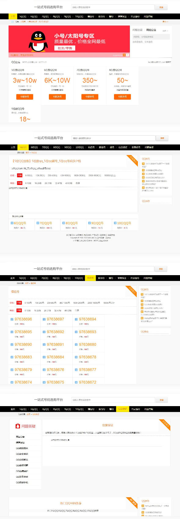 手机号/QQ靓号商城源码|适配移动端 帝国CMS整站|精品资源|果果网