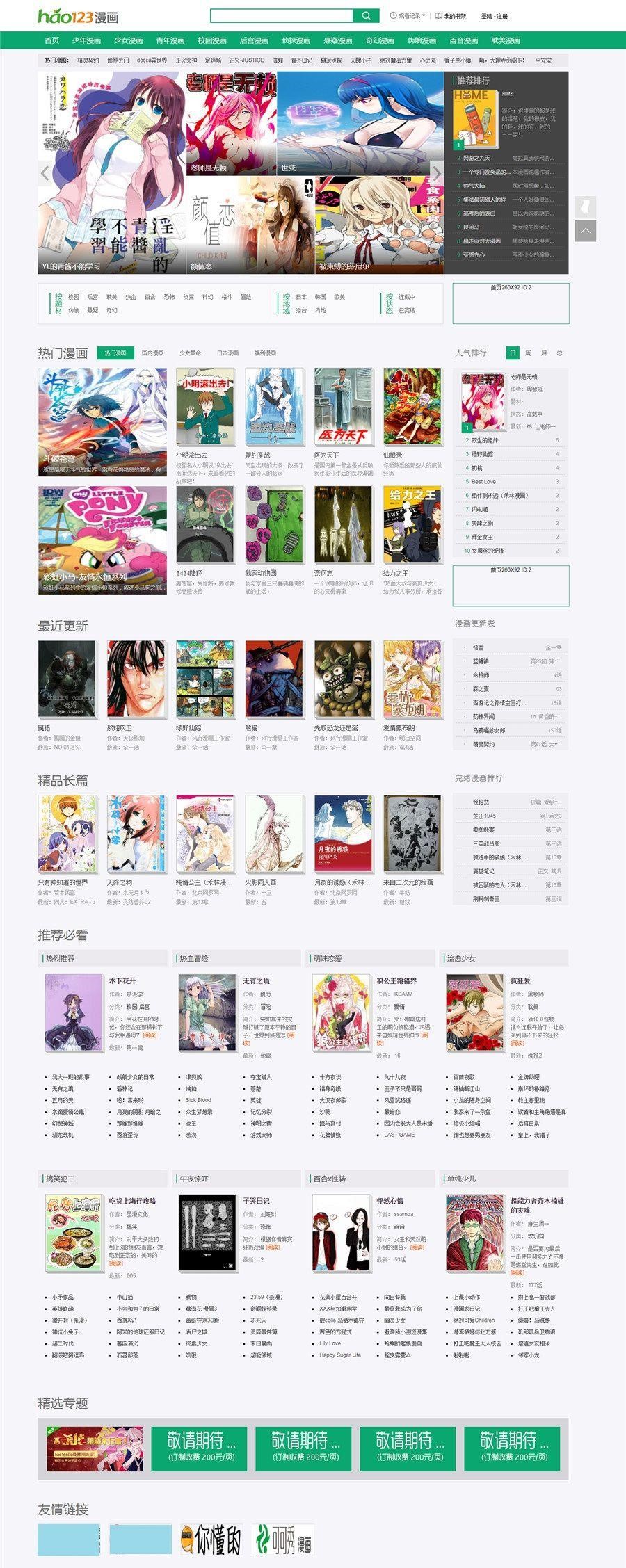 仿hao123漫画网站源码 新帝国CMS模板 动态版|精品资源|果果网|百度云盘下载