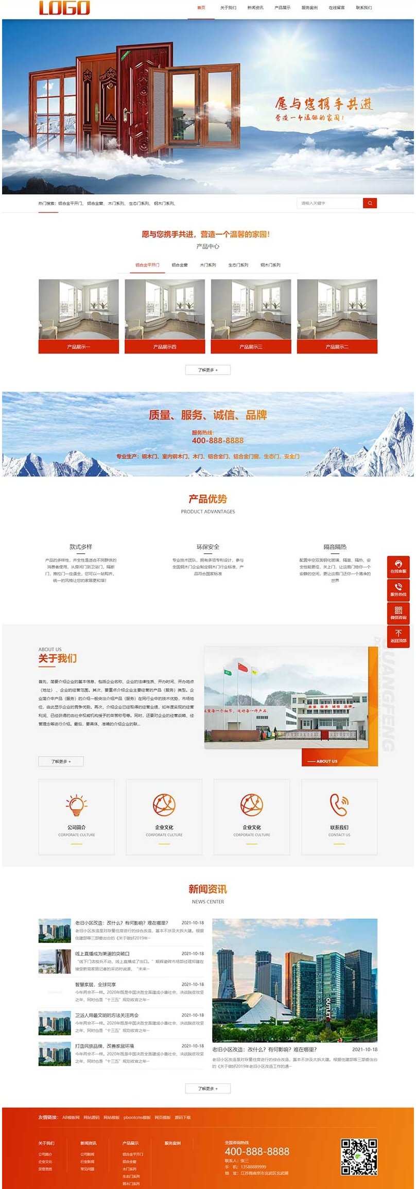 (PC+WAP)门窗定制pbootcms网站源码 铝合金门窗网站模板|精品资源|果果网|百度云盘下载
