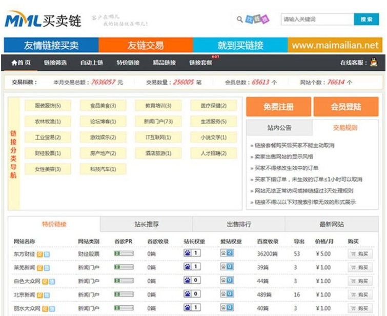 Thinkphp友链交易买卖平台源码 仿Alivv友链平台源码 友链买卖系统|精品资源|果果网
