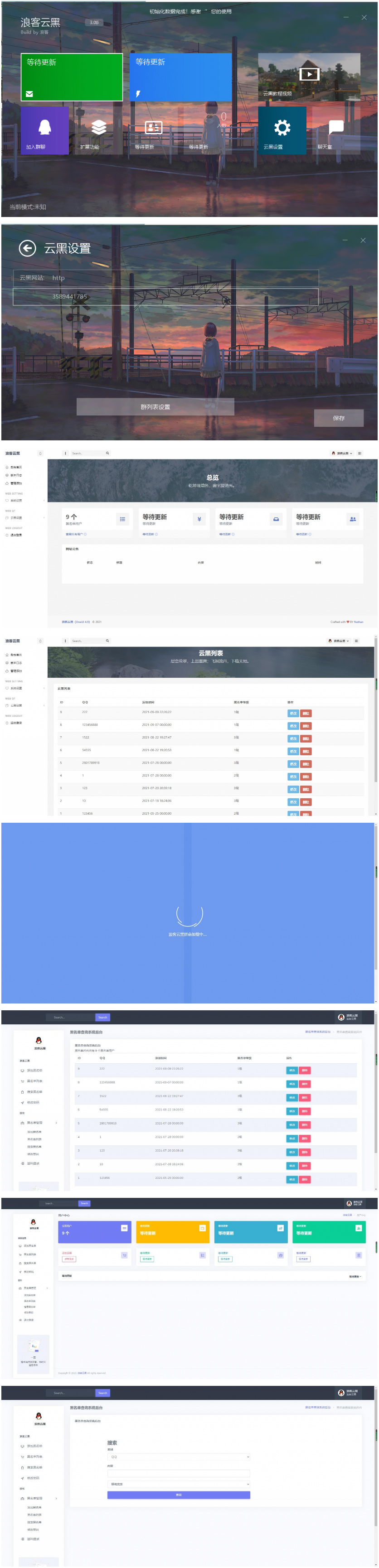 云黑系统浪客云黑3.0黑名单系统 PHP源码|精品资源|果果网