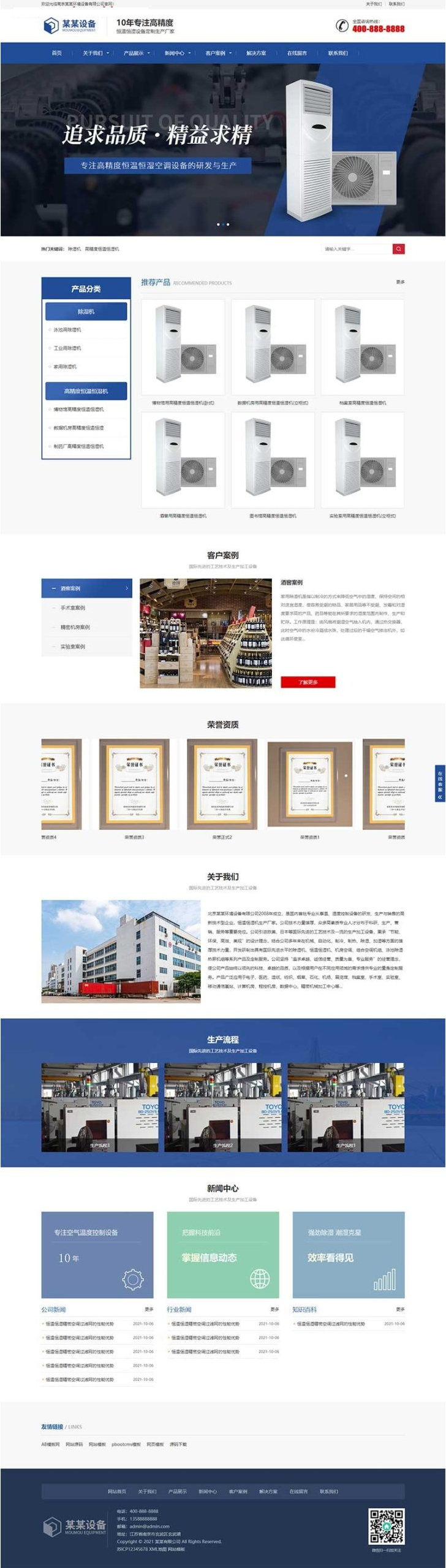 (自适应手机版)响应式营销型恒温恒湿机环境设备类网站源码 蓝色营销型空调设备网站pbootcms模板|精品资源|果果网|百度云盘下载