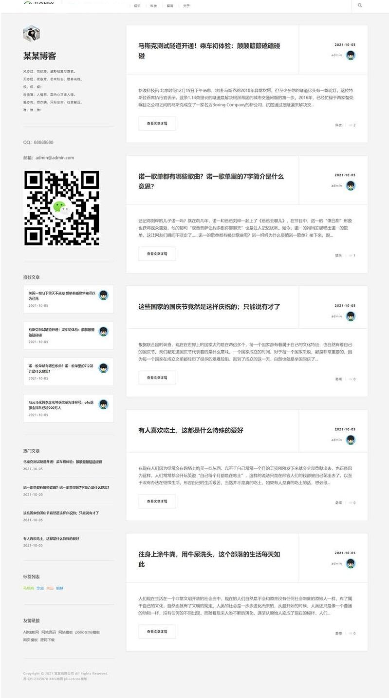 (自适应手机版)响应式极简个人博客自媒体类网站源码 文章博客类pbootcms模板|精品资源|果果网|百度云盘下载