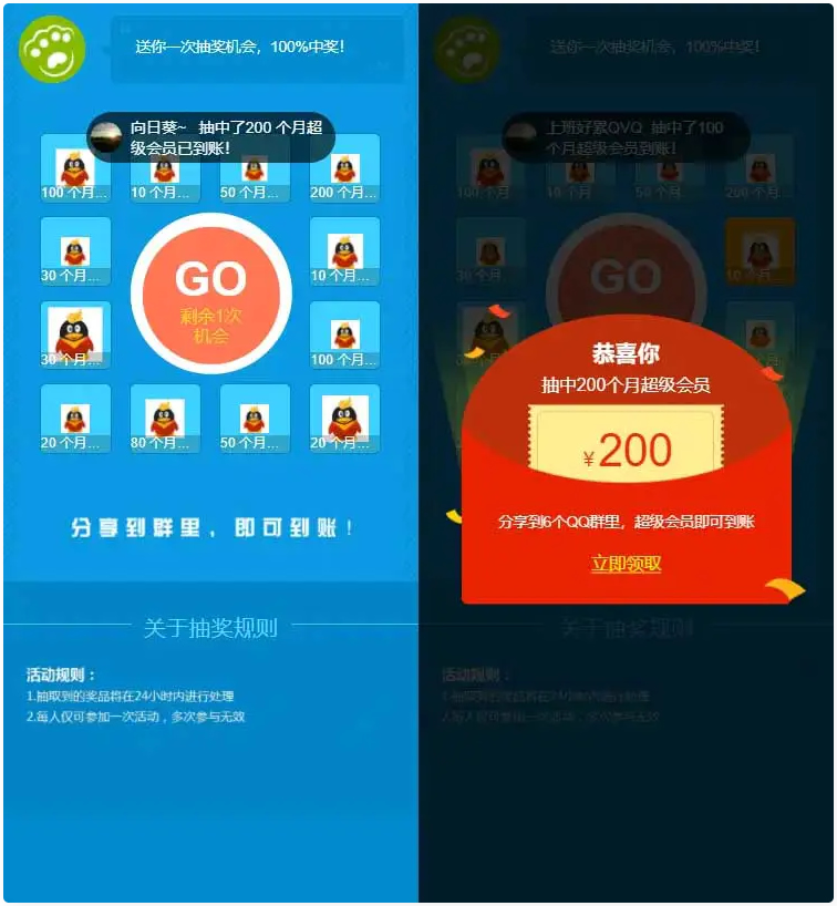 HTMLQQ抽奖转发群引流推广源码|精品资源|果果网|百度云盘下载