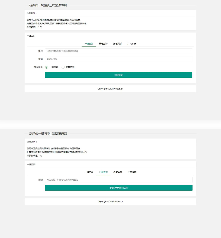 葫芦侠一键签到网页版工具源码|精品资源|果果网
