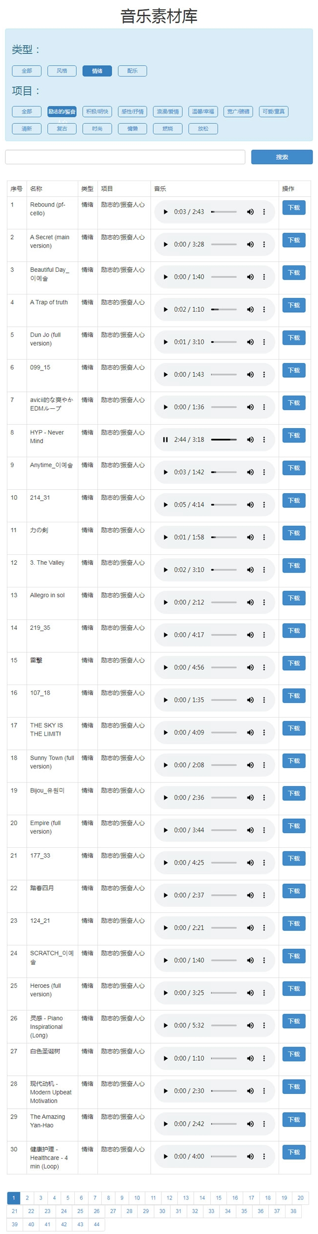 音乐素材库声音素材库歌曲高潮素材源码|精品资源|果果网