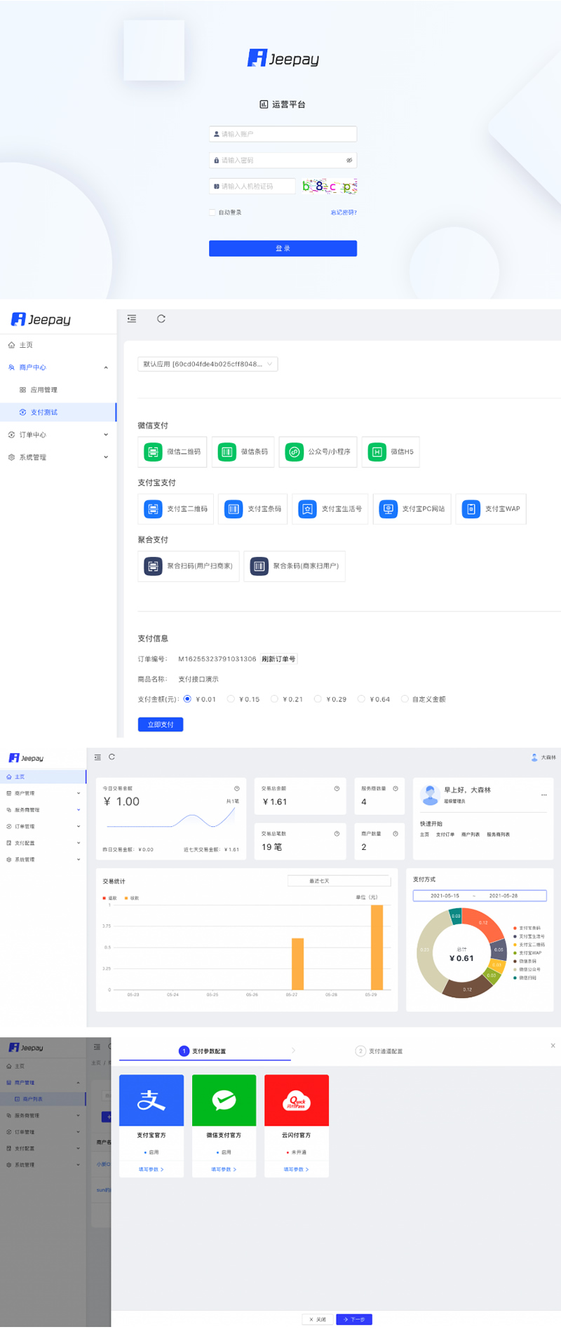 全开源JAVA支付系统/jeepay聚合支付四方支付系统|精品资源|果果网