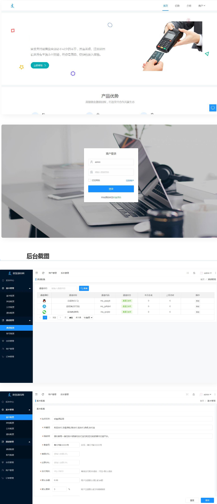 多商户免签 个码免签支付 微信支付宝QQ免签支付 APP+PC监控 码支付系统源码|精品资源|果果网