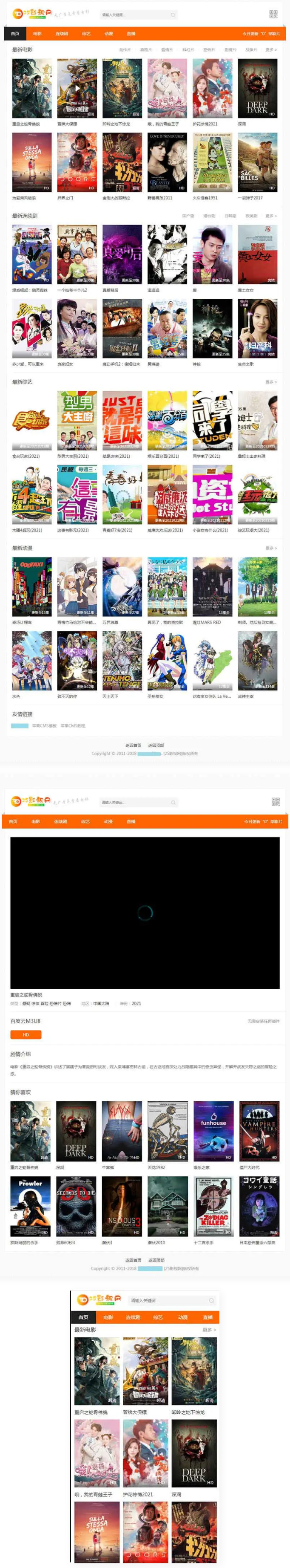 苹果CMSV10橙色自适应25影视网主题模板源码|精品资源|果果网|百度云盘下载