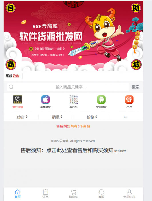 PHP彩虹云自助下单商城系统源码免授权版本|精品资源|果果网|百度云盘下载