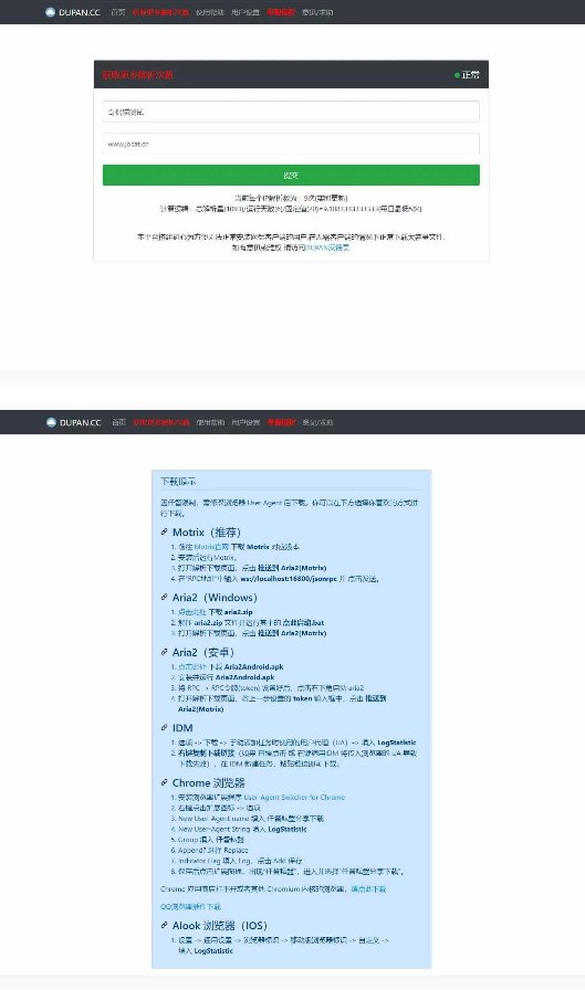 百度网盘解析加速工具 网页版源码|精品资源|果果网