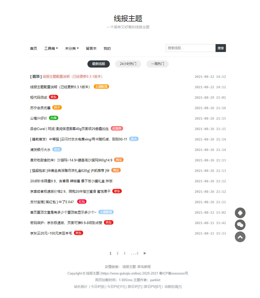 WordPress简单好看的线报主题baolog|精品资源|果果网