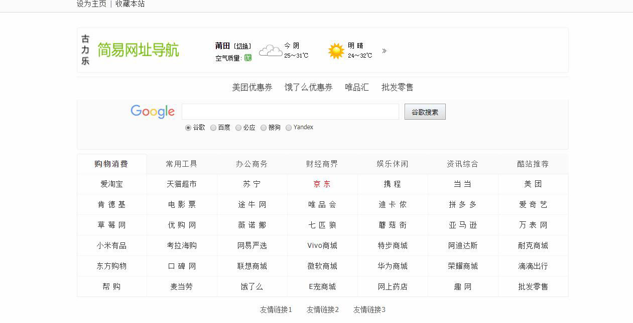古力乐简易网址导航综合搜索引擎站html源码|精品资源|果果网