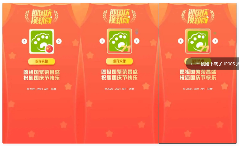 HTML国庆节头像生成源码|精品资源|果果网