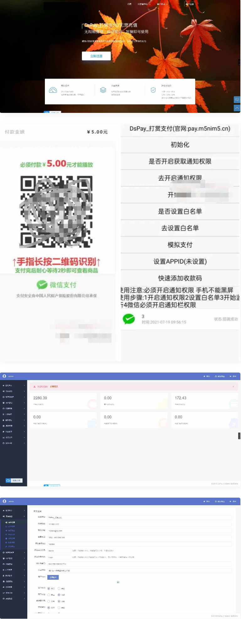 个码免签支付App监控无需输入金额+聚合支付后台源码|精品资源|果果网|百度云盘下载