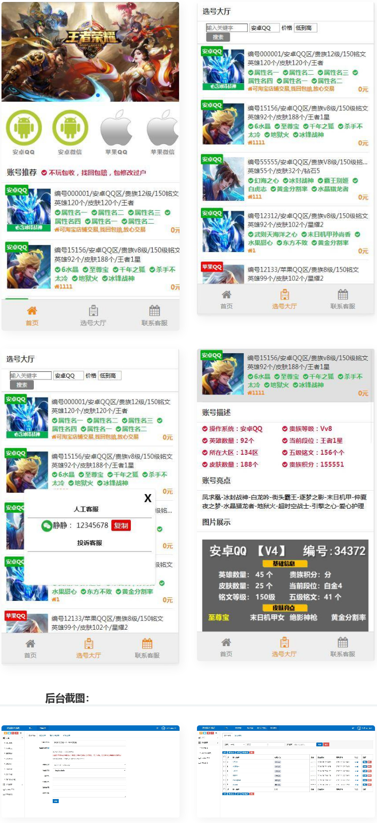 游戏账户出售 游戏账户交易源码|精品资源|果果网|百度云盘下载