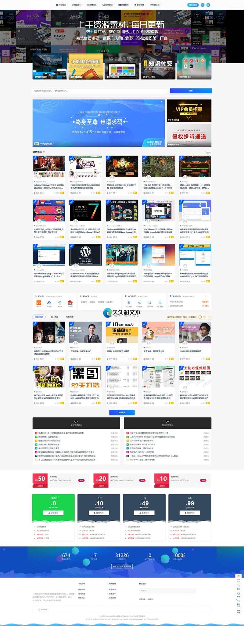 上千素材资源整站上万个源码打包完整运营版/带RiPRO主题无需授权|精品资源|果果网|百度云盘下载