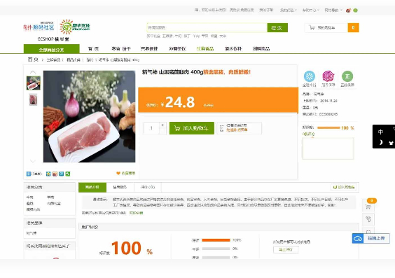 ECshop仿顺丰优选综合购物商城平台源码|精品资源|果果网