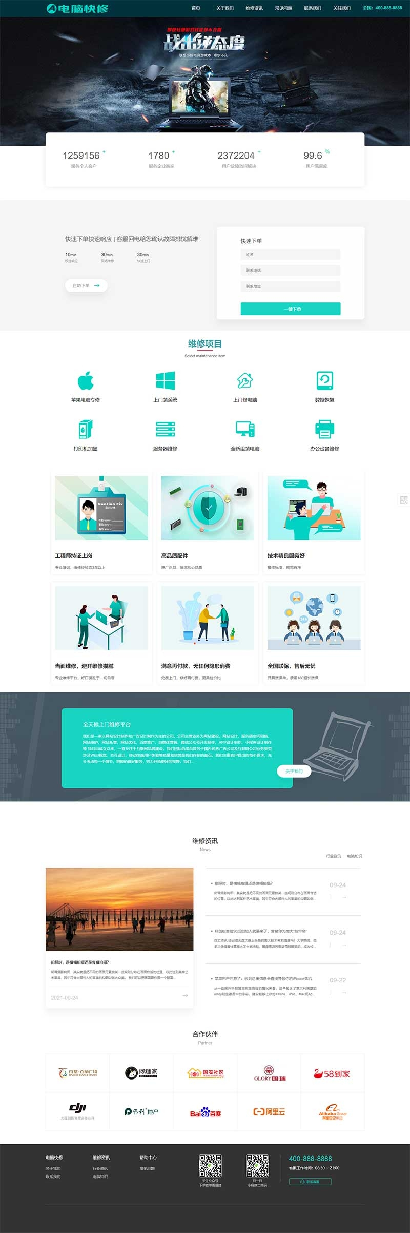 (自适应手机版)响应式电脑修理公司织梦网站模板 蓝色HTML5电脑修理维修店网站源码|精品资源|果果网|百度云盘下载