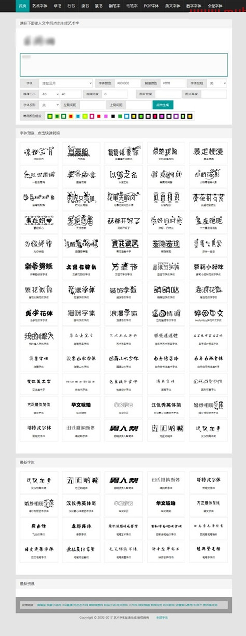 在线字体转换文字生成艺术字系统源码-支持自己添加字体/在线艺术字体转换器|精品资源|果果网|百度云盘下载