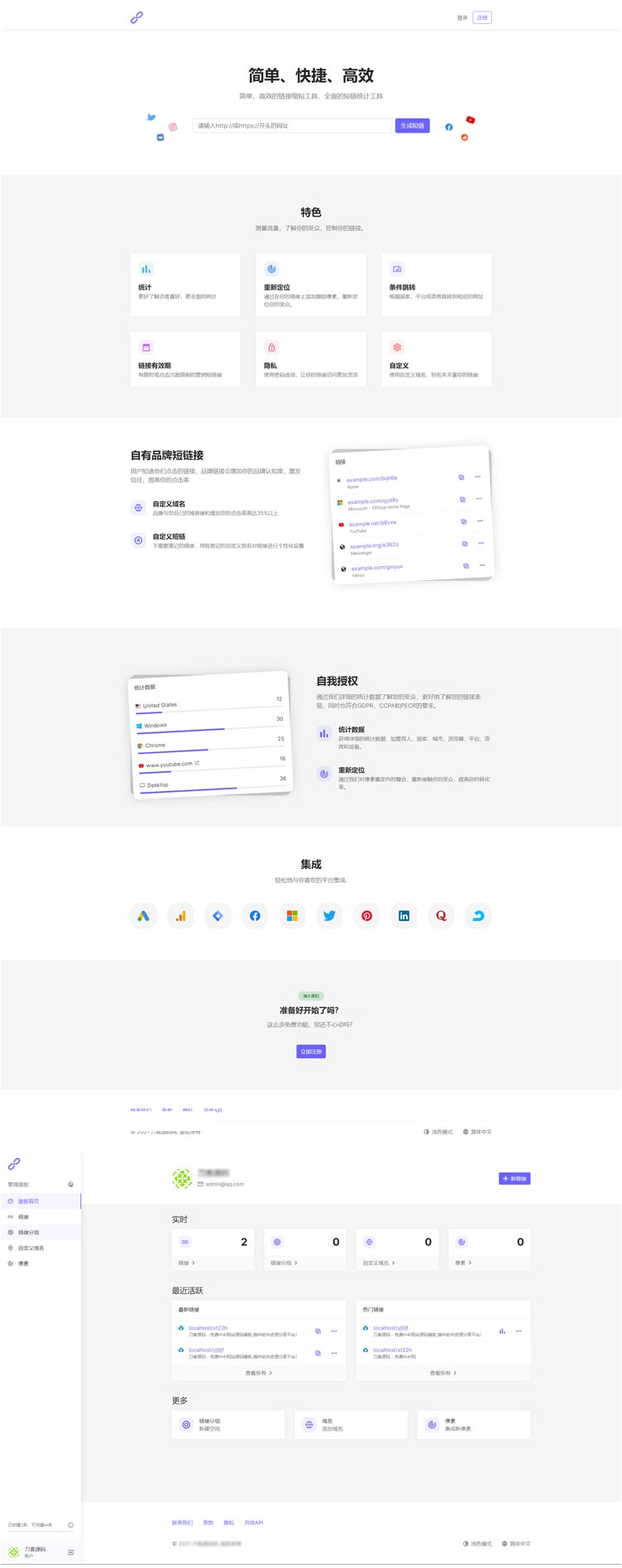2021最新PHP短网址生成系统/短链接生成系统/URL缩短器系统源码|精品资源|果果网|百度云盘下载
