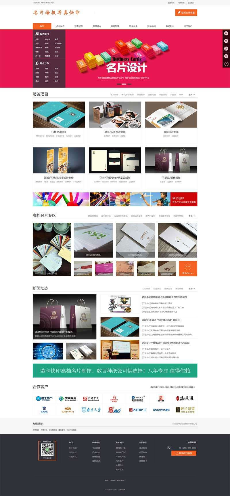 橙色实用的名片海报写真印刷服务企业网站源码 织梦CMS模板|精品资源|果果网|百度云盘下载