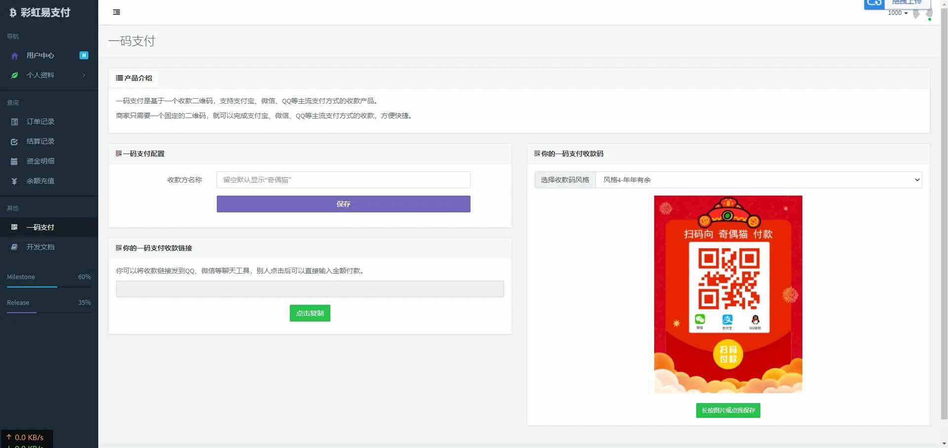二开版彩虹易支付全开源10套模板带风控实名系统源码|精品资源|果果网