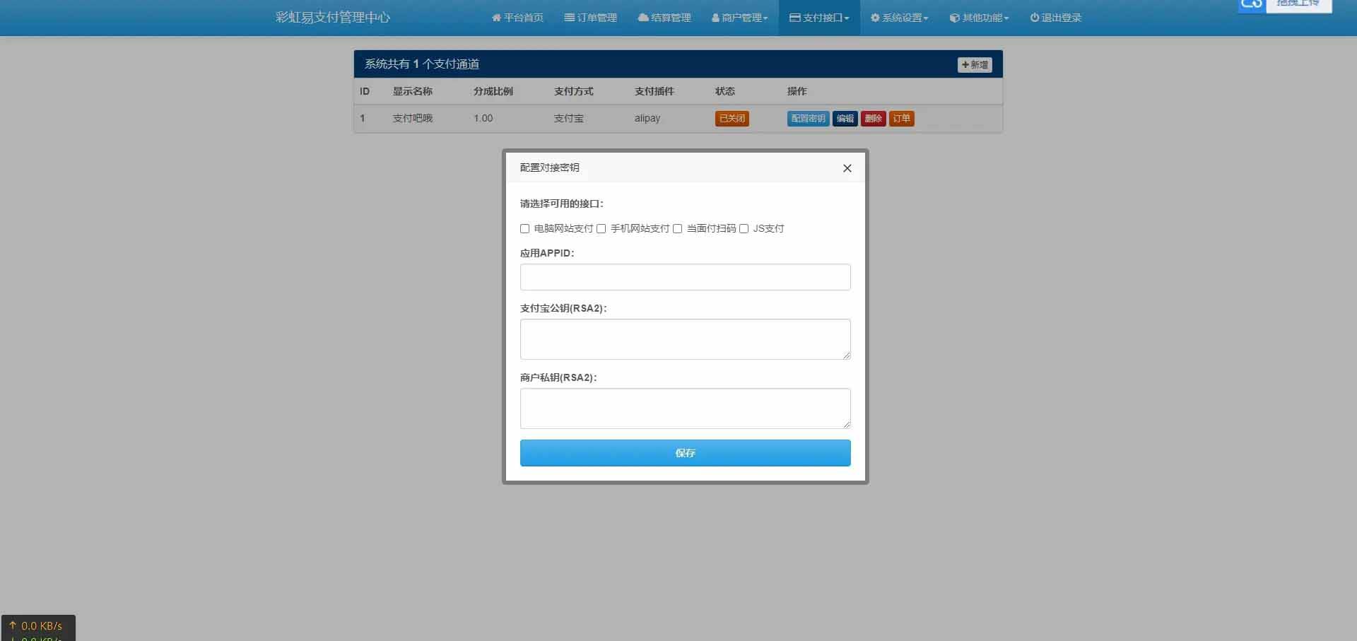 二开版彩虹易支付全开源10套模板带风控实名系统源码|精品资源|果果网