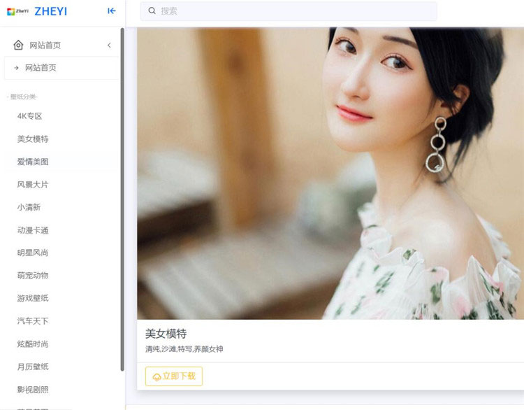 PHP简洁大气响应式壁纸网站源码 自适应手机端|精品资源|果果网|百度云盘下载
