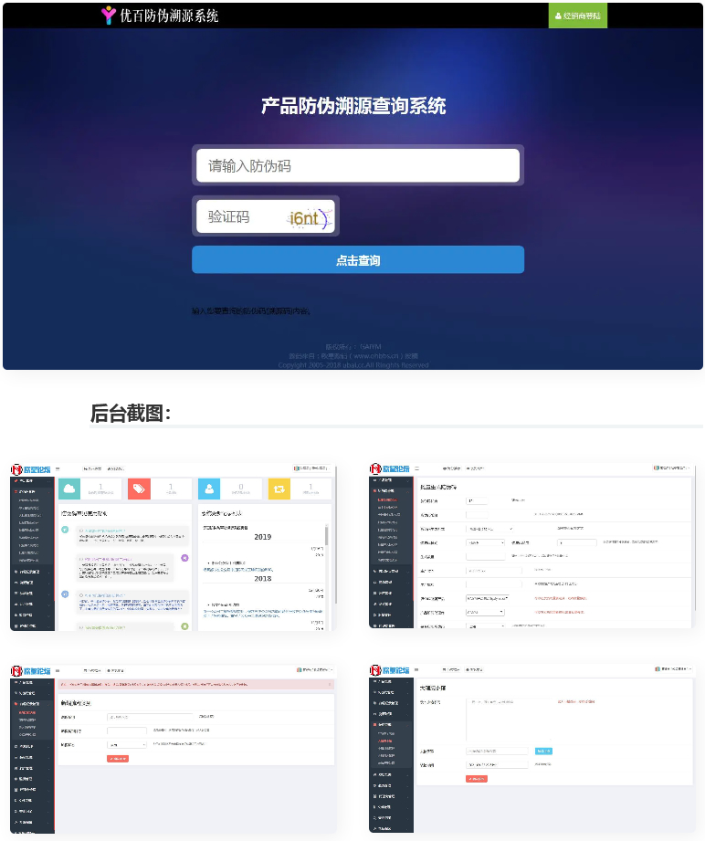 一物一码数字化应用平台通用防伪追溯系统的源码|精品资源|果果网