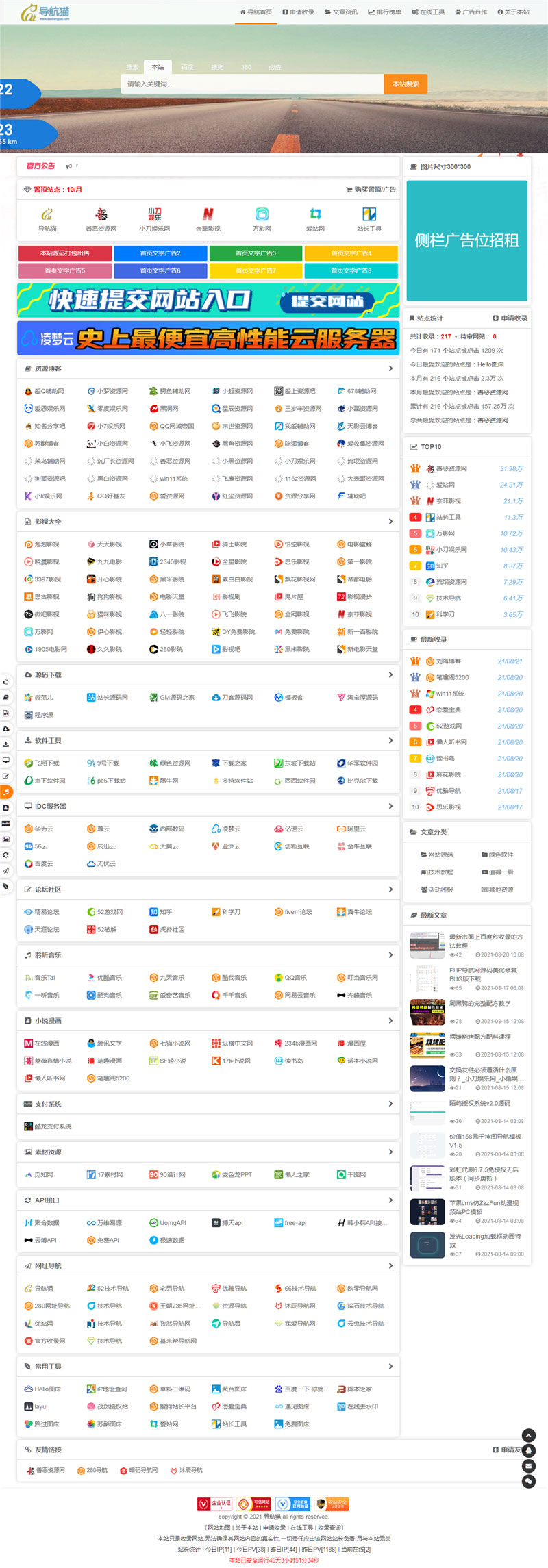PHP精美界面网址导航网站源码 后台采用EasyWeb框架|精品资源|果果网|百度云盘下载