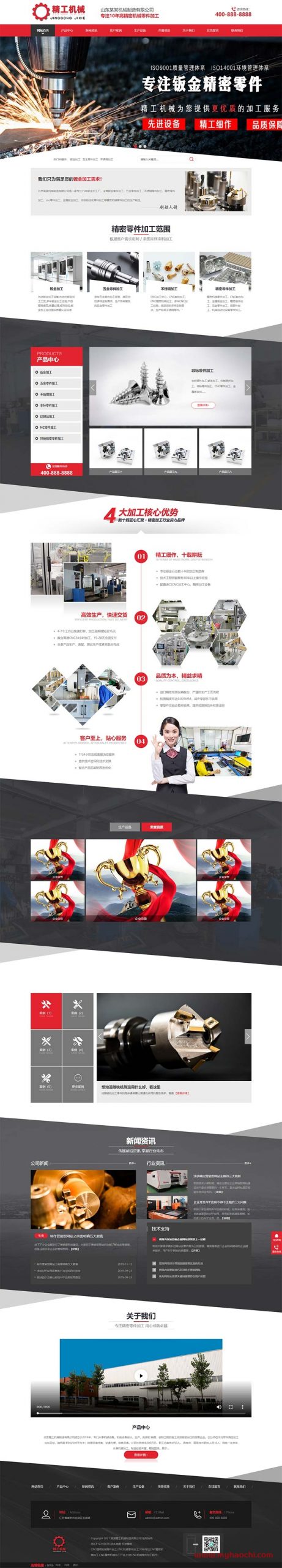 (带手机版数据同步)营销型机械零件钣金加工类网站源码 红色精工精密仪器设备网站织梦模板|精品资源|果果网|百度云盘下载