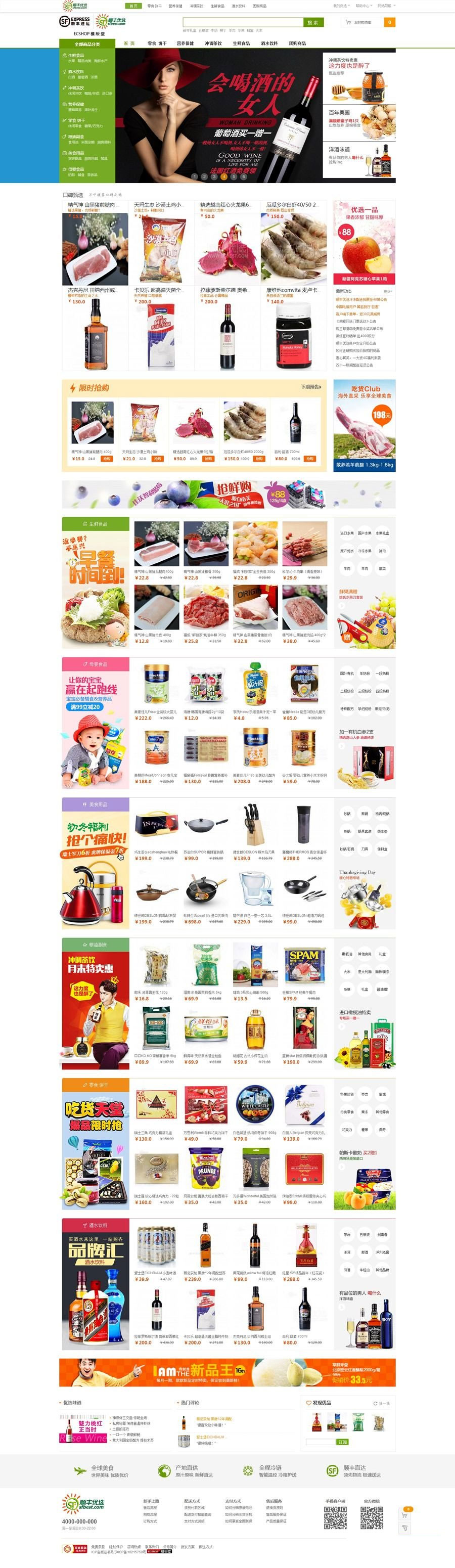 充值 ECshop仿顺丰优选综合购物商城平台源码旗舰版+团购+触屏版+微信支付|精品资源|果果网