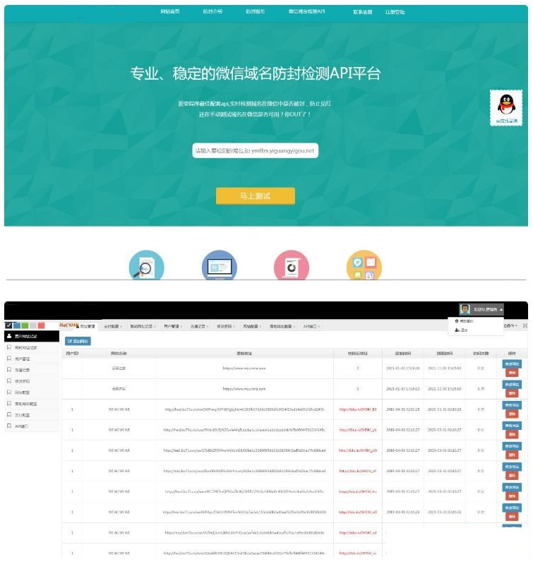 ThinkPHP微信域名防封防红检测API平台源码|精品资源|果果网