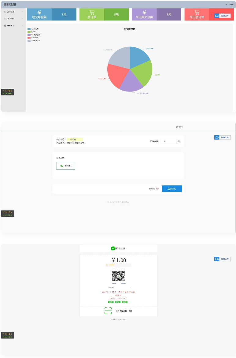 AppPay个人免签支付系统/微信免签支付/码支付系统源码|精品资源|果果网