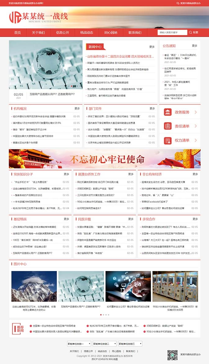 (自适应手机版)响应式统一战线政府单位机构类网站源码 红色政府部门机构网站模板|精品资源|果果网