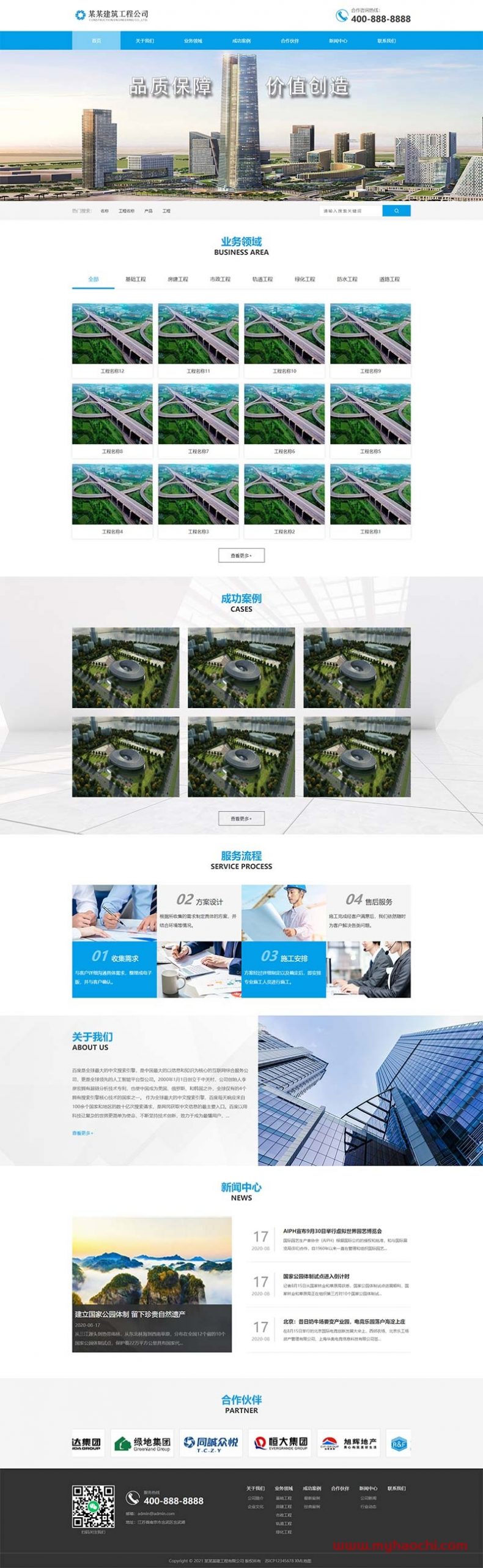(带手机版数据同步)蓝色大气基础建设工程建筑网站源码 基建设施工程公司织梦模板|精品资源|果果网|百度云盘下载