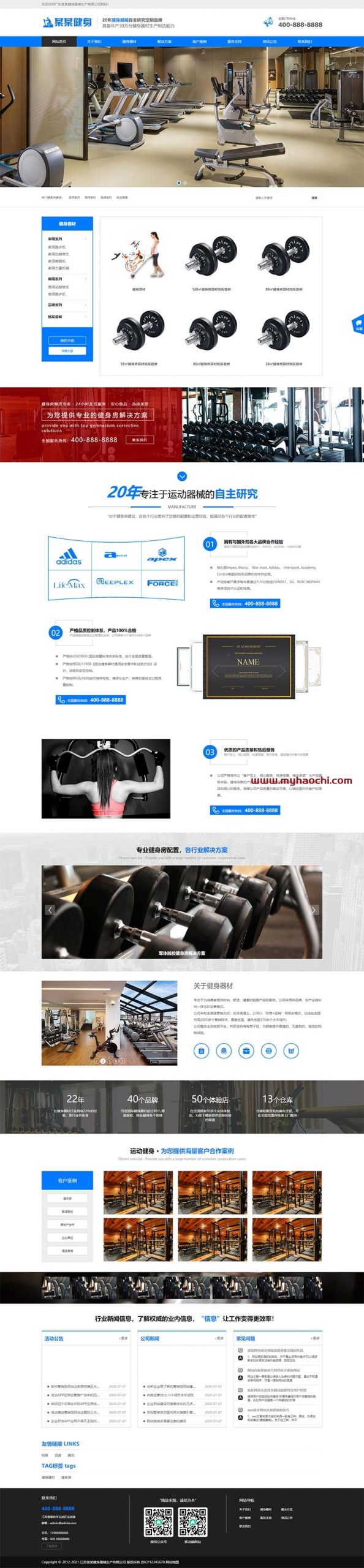 (自适应手机端)响应式营销型运动健身器械生产类网站源码 蓝色健身器材织梦模板|精品资源|果果网