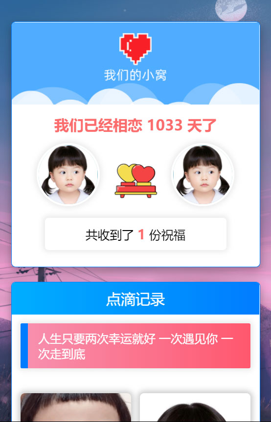 PHP简洁美观轻量级秀恩爱网站源码|精品资源|果果网