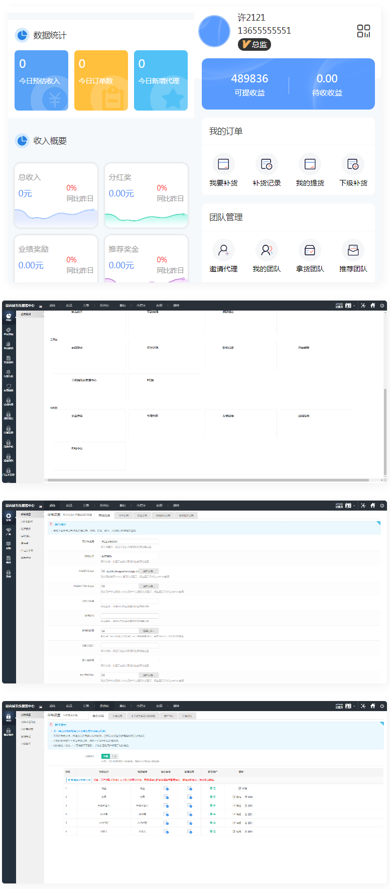 微商分销代理商城源码 代理等级和升级条件|精品资源|果果网|百度云盘下载