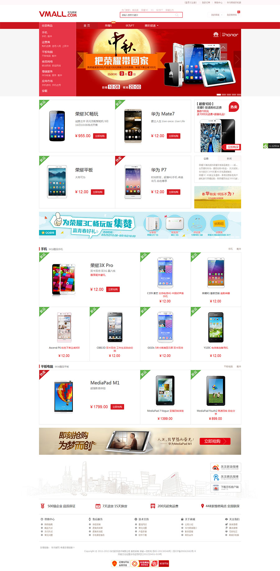 Thinkphp内核红色风格电脑手机数码商城系统网站源码|精品资源|果果网|百度云盘下载