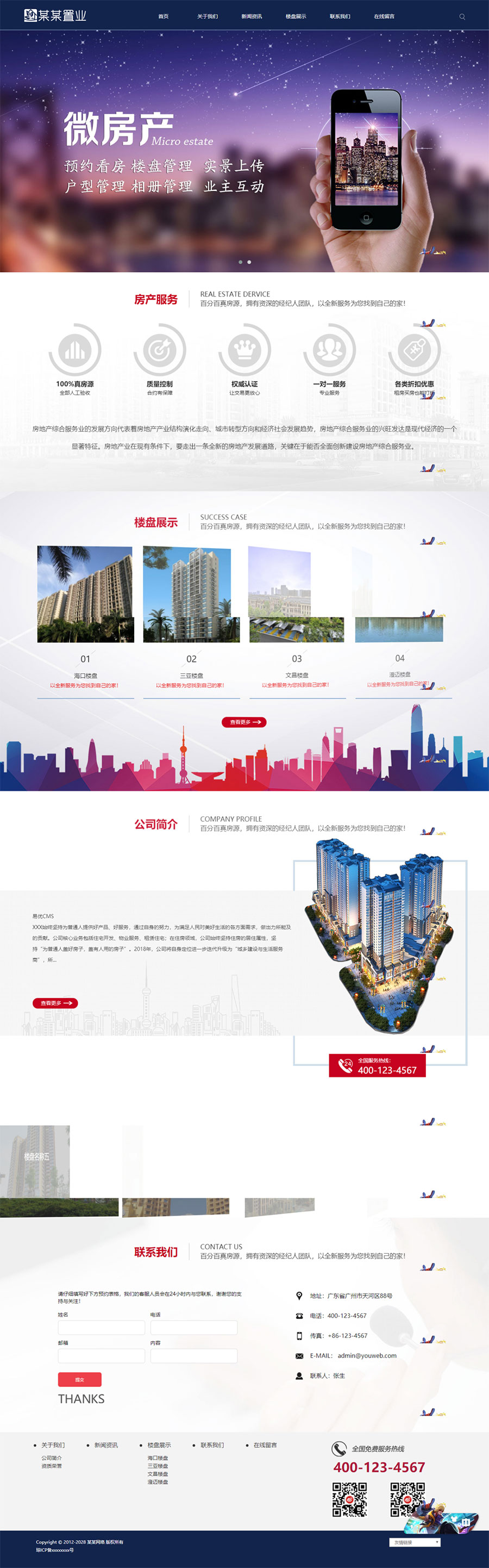响应式房产置业公司网站源码 自适应PC和手机端 ThinkPHP内核|精品资源|果果网