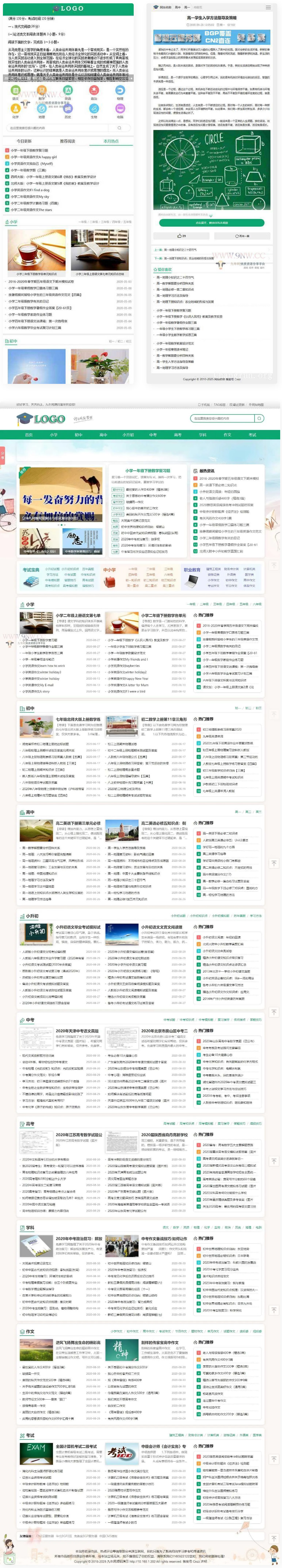 帝国CMS中小学生学习模板学生知识点总结试题练习题考试资讯网站源码|精品资源|果果网|百度云盘下载