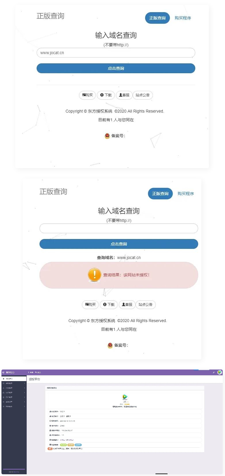东方PHP授权系统修复版盗版检测源码|精品资源|果果网