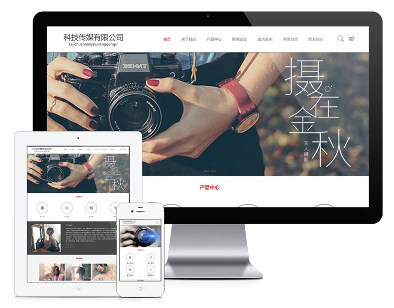 PHP宽屏大气科技传媒摄影企业网站源码 带手机版|精品资源|果果网