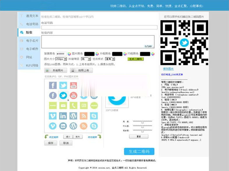 PHP二维码在线制作生成系统源码 无需数据库 带logo图标|精品资源|果果网