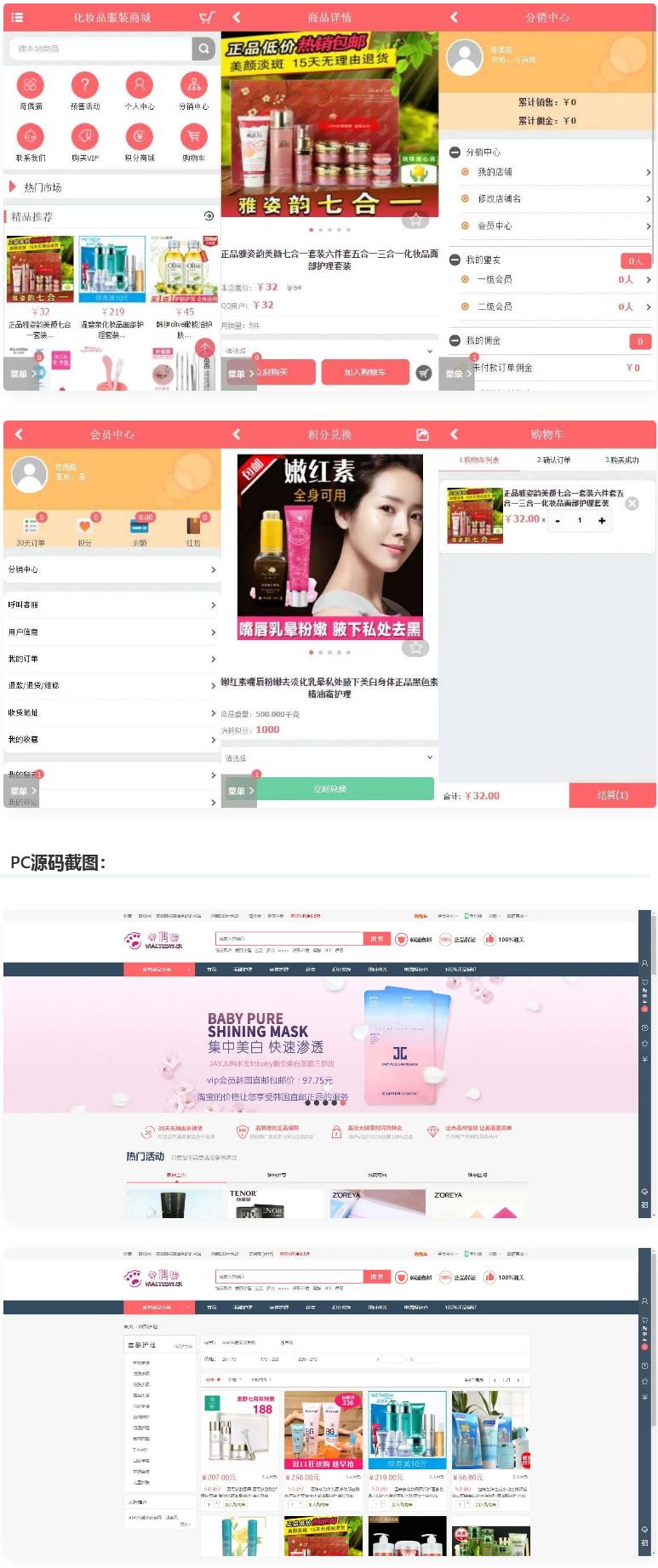 PHP粉红女性护肤品化妆品商城系统源码+团购+积分商城|精品资源|果果网