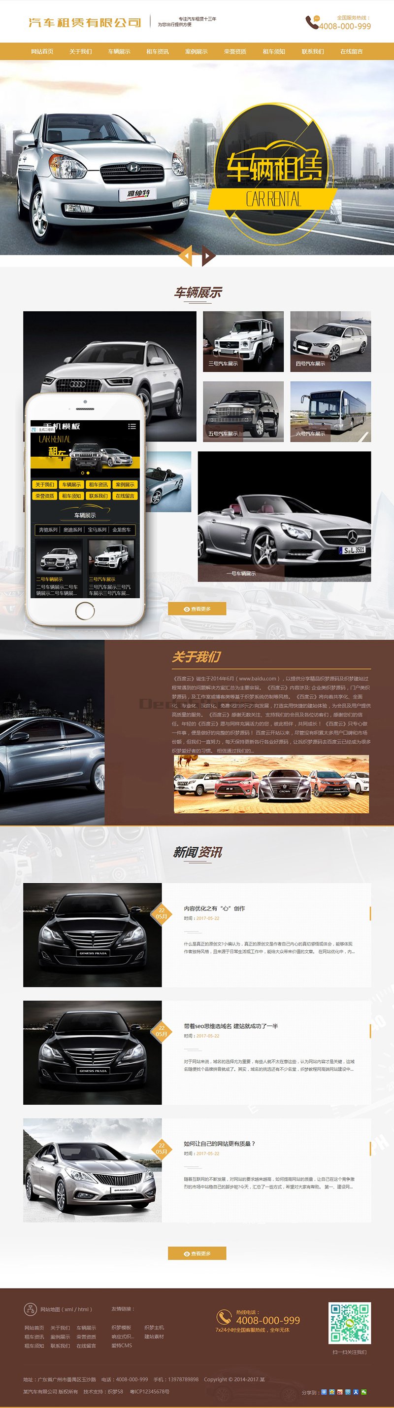 汽车租赁车辆展示类网站源码 dedecms织梦模板 (带手机端)|精品资源|果果网