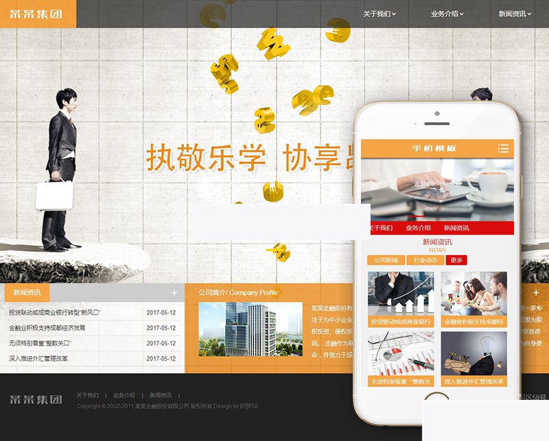 投资银行消费金融类网站源码  dedecms织梦模板 (带手机端)|精品资源|果果网