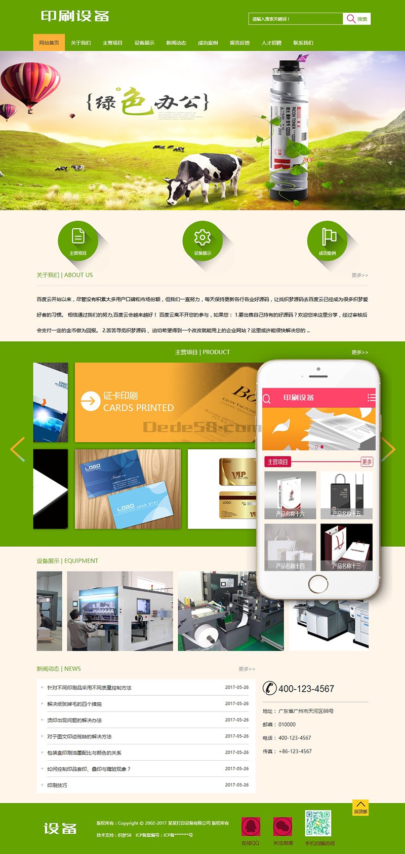 办公打印印刷设备类网站源码 dedecms织梦模板(带手机端)|精品资源|果果网
